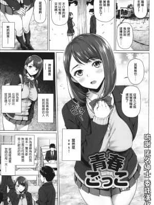[白野じん] 青春ごっこベストマッチ (やらしい奥さん + イラストカード ねんごろの宿) [中国翻译]