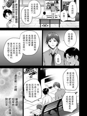 [夏のおやつ] インセスティズム 第1話 (COMIC クリベロン DUMA 2021年11月号 Vol.30) [裸單騎漢化]_0097_left