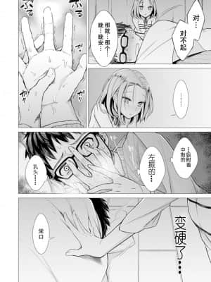 [亜美寿真] あと1mmで挿入っちゃうね-雑魚寝してたら隣の女子にイジられて… [中国翻訳]_00000016