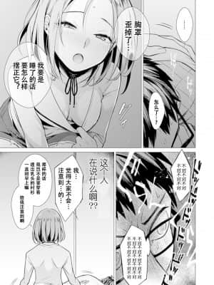 [亜美寿真] あと1mmで挿入っちゃうね-雑魚寝してたら隣の女子にイジられて… [中国翻訳]_00000017