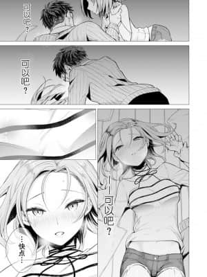 [亜美寿真] あと1mmで挿入っちゃうね-雑魚寝してたら隣の女子にイジられて… [中国翻訳]_00000019