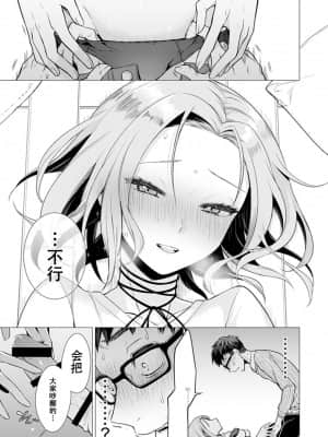 [亜美寿真] あと1mmで挿入っちゃうね-雑魚寝してたら隣の女子にイジられて… [中国翻訳]_00000023