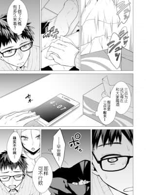 [亜美寿真] あと1mmで挿入っちゃうね-雑魚寝してたら隣の女子にイジられて… [中国翻訳]_00000027