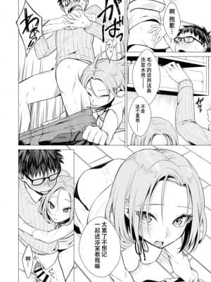 [亜美寿真] あと1mmで挿入っちゃうね-雑魚寝してたら隣の女子にイジられて… [中国翻訳]_00000030