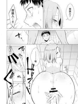 [亜美寿真] あと1mmで挿入っちゃうね-雑魚寝してたら隣の女子にイジられて… [中国翻訳]_00000036