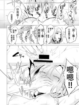 [亜美寿真] あと1mmで挿入っちゃうね-雑魚寝してたら隣の女子にイジられて… [中国翻訳]_00000042