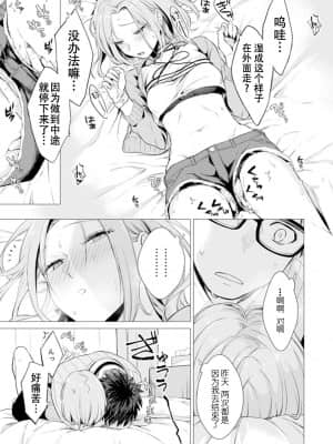 [亜美寿真] あと1mmで挿入っちゃうね-雑魚寝してたら隣の女子にイジられて… [中国翻訳]_00000061
