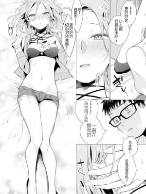 [亜美寿真] あと1mmで挿入っちゃうね-雑魚寝してたら隣の女子にイジられて… [中国翻訳]_00000062