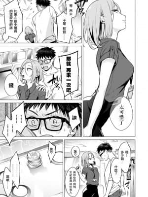 [亜美寿真] あと1mmで挿入っちゃうね-雑魚寝してたら隣の女子にイジられて… [中国翻訳]_00000082