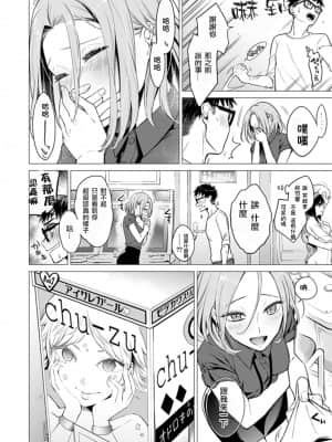 [亜美寿真] あと1mmで挿入っちゃうね-雑魚寝してたら隣の女子にイジられて… [中国翻訳]_00000083