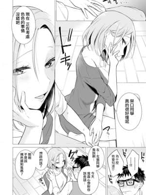 [亜美寿真] あと1mmで挿入っちゃうね-雑魚寝してたら隣の女子にイジられて… [中国翻訳]_00000133