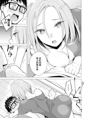 [亜美寿真] あと1mmで挿入っちゃうね-雑魚寝してたら隣の女子にイジられて… [中国翻訳]_00000136