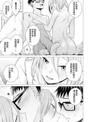[亜美寿真] あと1mmで挿入っちゃうね-雑魚寝してたら隣の女子にイジられて… [中国翻訳]_00000152