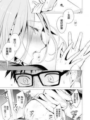 [亜美寿真] あと1mmで挿入っちゃうね-雑魚寝してたら隣の女子にイジられて… [中国翻訳]_00000186