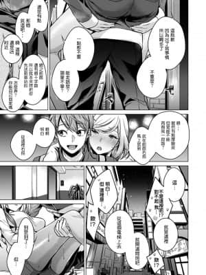 [亜美寿真] あと1mmで挿入っちゃうね-雑魚寝してたら隣の女子にイジられて… [中国翻訳]_00000206