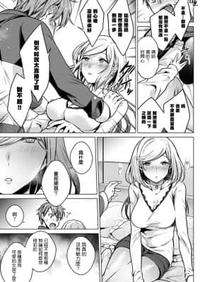 [亜美寿真] あと1mmで挿入っちゃうね-雑魚寝してたら隣の女子にイジられて… [中国翻訳]_00000208
