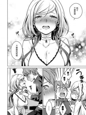 [亜美寿真] あと1mmで挿入っちゃうね-雑魚寝してたら隣の女子にイジられて… [中国翻訳]_00000209