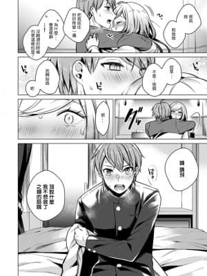 [亜美寿真] あと1mmで挿入っちゃうね-雑魚寝してたら隣の女子にイジられて… [中国翻訳]_00000211