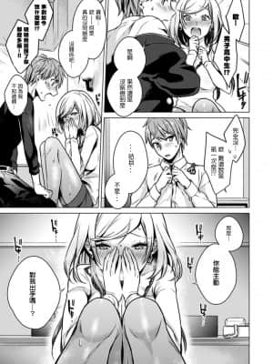 [亜美寿真] あと1mmで挿入っちゃうね-雑魚寝してたら隣の女子にイジられて… [中国翻訳]_00000212