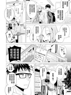 [亜美寿真] あと1mmで挿入っちゃうね-雑魚寝してたら隣の女子にイジられて… [中国翻訳]_00000253