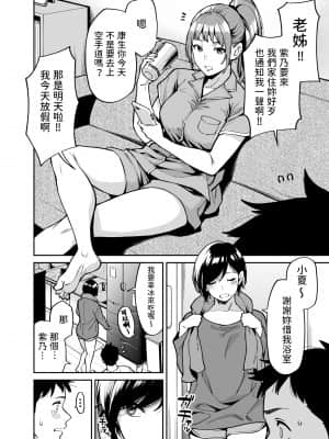 姉ちゃんの友達 中文翻譯_03