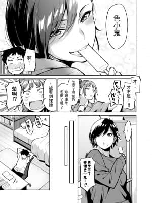 姉ちゃんの友達 中文翻譯_04