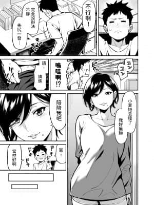 姉ちゃんの友達 中文翻譯_06