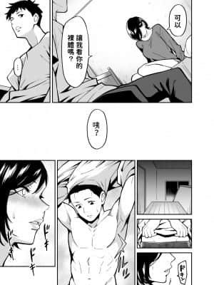 姉ちゃんの友達 中文翻譯_08