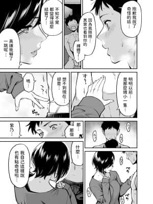 姉ちゃんの友達 中文翻譯_10