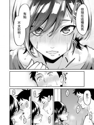姉ちゃんの友達 中文翻譯_11
