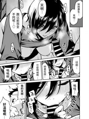 姉ちゃんの友達 中文翻譯_20