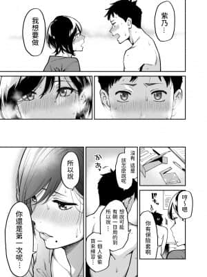 姉ちゃんの友達 中文翻譯_24