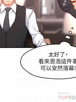 霸道主管要我IN 44-45話_44_16
