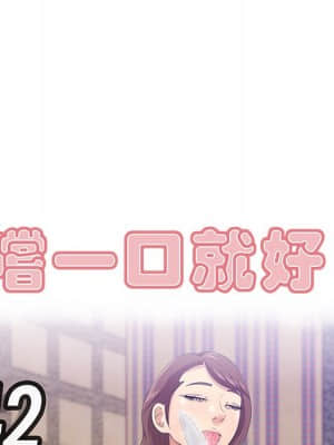 嚐一口就好 42-43話_42_013