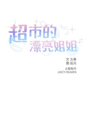 超市的漂亮姐姐 87-88話_87_08