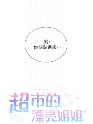 超市的漂亮姐姐 87-88話_88_06