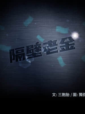 隔壁老金 50-51話_50_009
