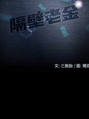 隔壁老金 50-51話_51_009