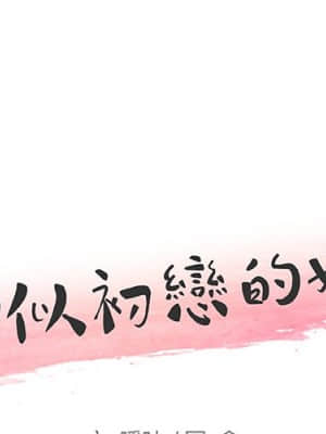 神似初戀的她 60-61話_60_000
