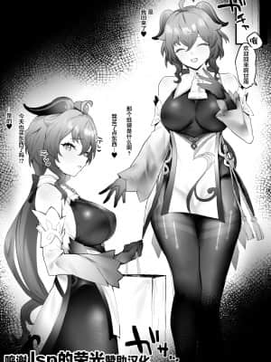 [remora] 甘雨ちゃんと残業なしでイチャイチャしたい 2 (原神) [转尾巴猫汉化]
