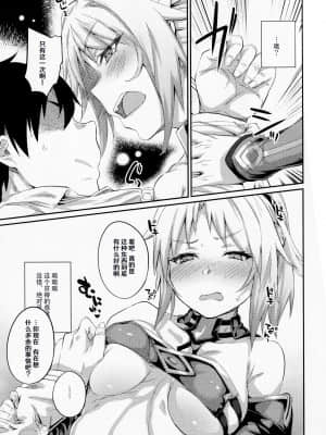 (C92) [かるわに (らま)] 叛逆への反抗 [丘丘人纯爱汉化组] (Fate Grand Order)_06_006
