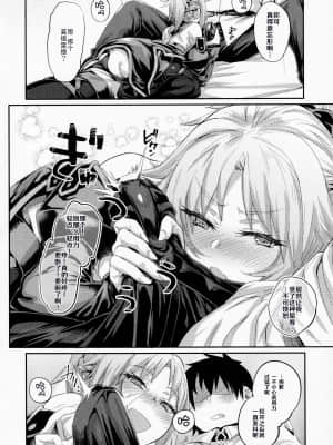 (C92) [かるわに (らま)] 叛逆への反抗 [丘丘人纯爱汉化组] (Fate Grand Order)_11_011-min