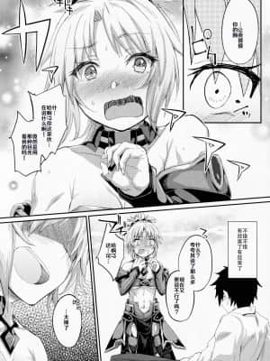 (C92) [かるわに (らま)] 叛逆への反抗 [丘丘人纯爱汉化组] (Fate Grand Order)_05_005-min
