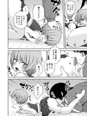 [汐焼あゆ] 溺惑マゾヒスティック [DL版]_136