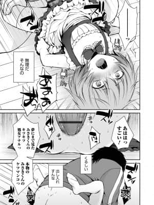 [汐焼あゆ] 溺惑マゾヒスティック [DL版]_139