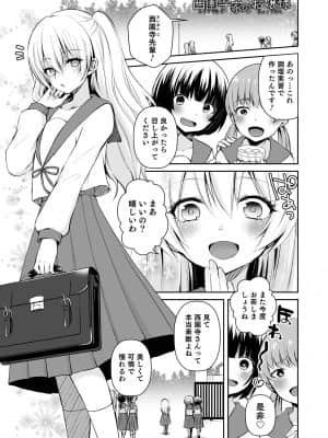 [汐焼あゆ] 溺惑マゾヒスティック [DL版]_147