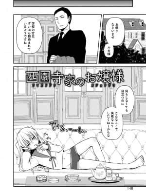 [汐焼あゆ] 溺惑マゾヒスティック [DL版]_148