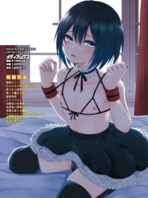 [汐焼あゆ] 溺惑マゾヒスティック [DL版]_243