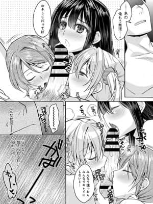 [アシオ] 幼馴染みのおしまい～三姉妹とH三昧～ [DL版]_076