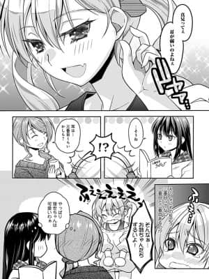 [アシオ] 幼馴染みのおしまい～三姉妹とH三昧～ [DL版]_132
